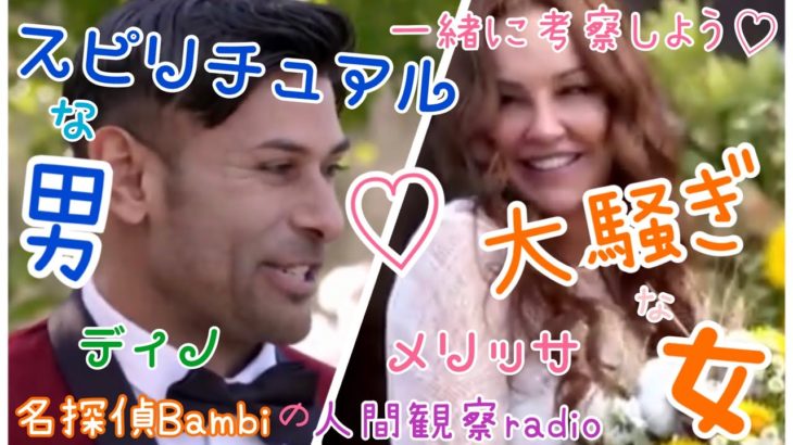 【マッチングの神様】④スピリチュアルな男と大騒ぎな女は上手くいく！？💖【結婚実験】