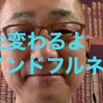 マインドフルネスは最強！