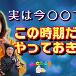 【この時期だからこそ‼️】やっておきたいこと👹自分の節目