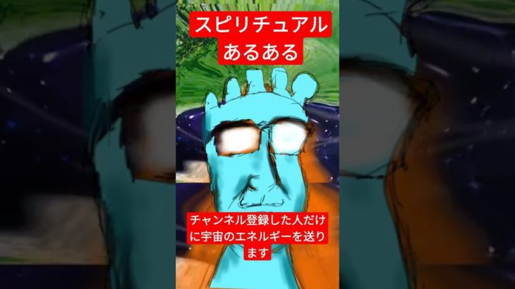 スピリチュアルの波動系でよく見るやつ