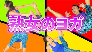 熟女ヨガ始めました！体柔らかくしたいなぁ