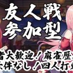 【雀魂友人戦】スピリチュアルパヮァ【アーカイブ】