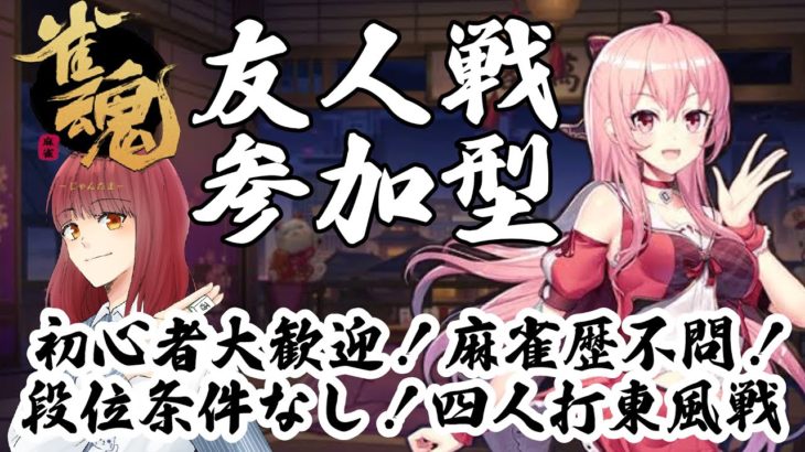 【雀魂友人戦】スピリチュアルパヮァ【アーカイブ】