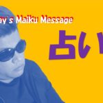 【スピリチュアル】　不安で占いとか気になっちゃう？　将来への確実な保証は神さまだけじゃね？