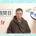 【マインドフルネス】みんなで瞑想習慣第１７週