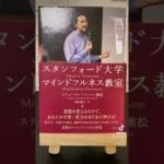 スタンフォード大学 マインドフルネス教室