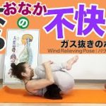 ヨガでおなかの不調にアプローチし腰痛の悩みにも効果。