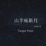 【癒し、瞑想、ヒーリング】山羊座新月