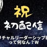 スピリチュアルリーダーシップ研究所って何なんw？