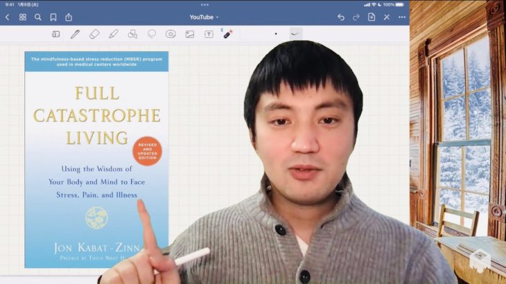 0-3. MBSRに関する研究成果紹介(第2版のイントロダクション) 〜 マインドフルネスストレス低減法 (Full Catastrophe Living)
