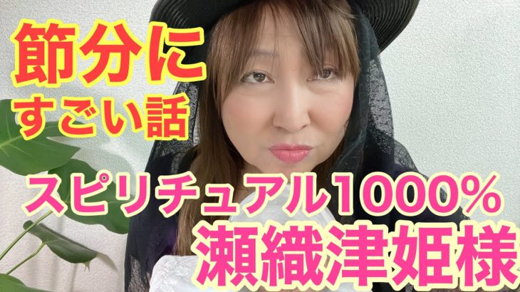 【節分の鬼退治🐉本当にあったスピリチュアル1000％😇⛩】