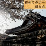 100%ストレス解消・リラックス・瞑想のナーイBGM – 癒し効果絶大「初めてのナーイと海波の組み合わせ」Ney Meditation Healing Music With Ocean Waves ♪