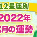【12星座別】2022年3月の全体運　1ヶ月の過ごし方
