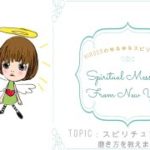 #128 スピリチュアル能力の磨き方を教えます！