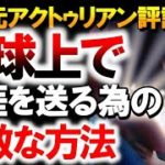 「2-22-22のエネルギーの受け取り＆共なる取り組み」　～∞9次元アクトゥリアン評議会～愛と光　ダニエル・スクラントンさん経由　音声入り《幸せの法則 スピリチュアル 》