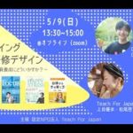 20210509 教師のウェルビーイング を支える教員研修とは