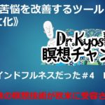 【2月10日木曜日】仏教はマインドフルネスだった＃4　総集編Ｎo.3