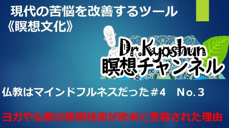 【2月10日木曜日】仏教はマインドフルネスだった＃4　総集編Ｎo.3