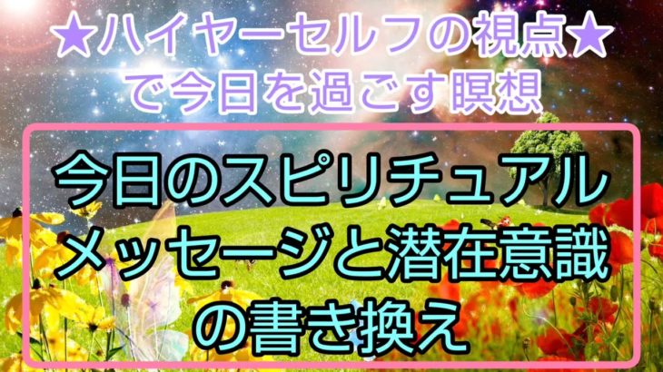 【2月14日】今日のスピリチュアルメッセージ