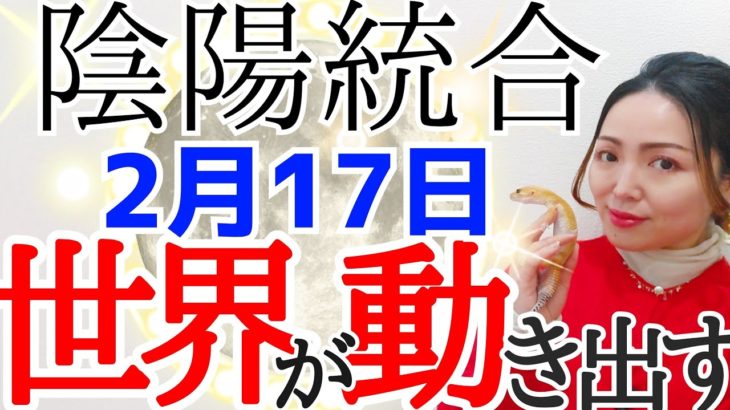 【基準が変わる‼️】収入&人間関係の新しい価値を生み出す✨コレは食べて‼️2月17日しし座満月🌕