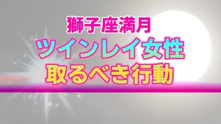 【スノームーン】2月17日獅子座満月にツインレイ女性が取るべき行動。雪に込められたスピリチュアルなエネルギー