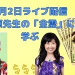 2月2日ライブ配信／金霊に関して／ハワイのスピリチュアルカウンセラーエリー