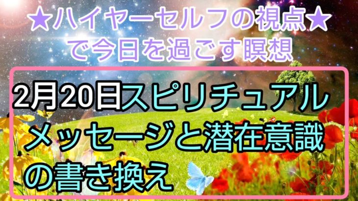 【2月20日】今日のスピリチュアルメッセージ🌟プレアデス🌟から