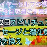 【2月22日】今日のスピリチュアルメッセージ🌟プレアデスから🌟
