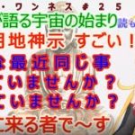 #大日月地神示 #スピリチュアル #予言 #法華経 #シン・ワンネス25