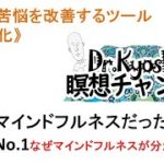 【2月8日火曜日】仏教はマインドフルネスだった＃4　総集編No.1