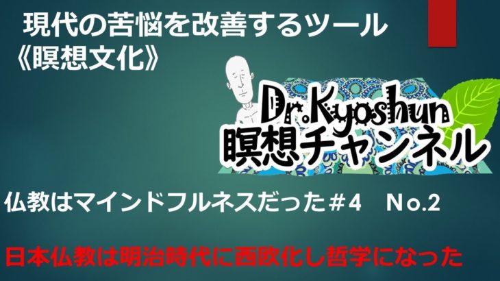 【2月9日水曜日】仏教はマインドフルネスだった＃４総集編Ｎo.2