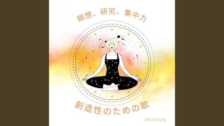 瞑想と癒しのための音楽-デルタバイノーラルウェーブ2Hz