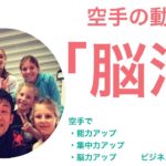 空手でマインドフルネス　〜 3 〜