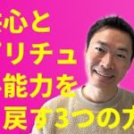 子供心を取り戻しスピリチュアル能力も取り戻す3つの方法🌟