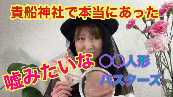 【スピリチュアル300%😇⤴️貴船神社で本当にあった】