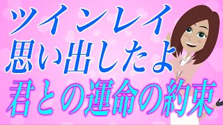 【スピリチュアル】君は僕の特別だったんだね。ツインレイのお相手が貴女をツインレイと気づくきっかけ5選。