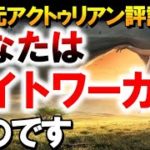 あなたがたがライトワーカー＆チェンジメーカーたらしめる所以　 ～∞9次元アクトゥリアン評議会～愛と光　ダニエル・スクラントンさん経由　音声入り《幸せの法則 スピリチュアル 》