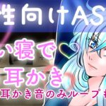 【女性向けASMR/囁き/中性ボイス/癒し/睡眠用/作業用】ショタ顔お兄さんが布団にお邪魔して添い寝で耳かき　添い寝耳かき後、ゴリゴリ耳かき音のみ(説明から飛べます)【耳かきボイス/シチュボ】