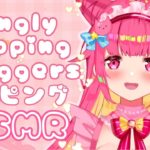 [ASMR/3Dio] 睡眠の質を高める癒しのタッピング♡ Waifu’s Gentle Taps For Your Nap, Trigger Assortment, Binaural, JP