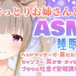 【ASMR#５】睡眠誘導ASMR✨癒しのシャンプーとヘッドスパ🌙自律神経を整えるマッサージ＆ささやきで熟睡へと導きます【癒しの睡眠導入】