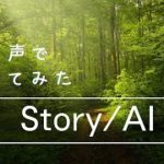 【ASMR】Story / A I【囁き声】歌ってみた cover【睡眠】癒し【音フェチ】イヤホン推奨
