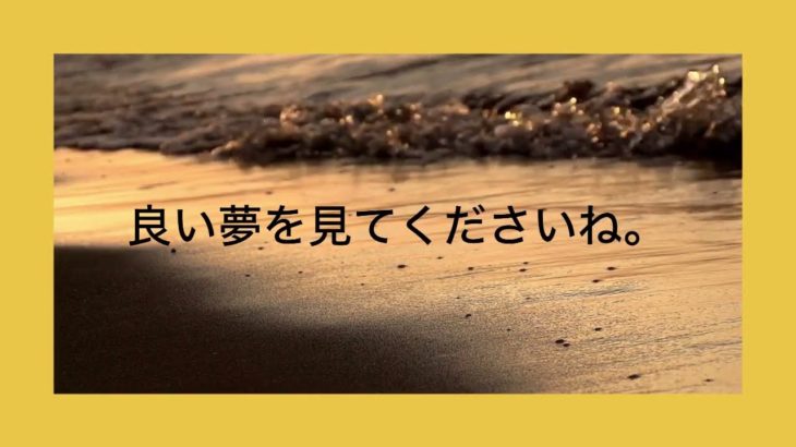 睡眠・リラックス・作業用BGM- 癒し効果絶大 [日没時間に海波] ♪♪ Healing Relax Music With Ocean Waves and Soft Piano BGM ♪♪