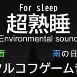 【タルコフ】睡眠用BGMゲーム環境音、癒し、リラックス、雨の日、For sleep.【睡眠用BGM】＃EFT＃タルコフ＃睡眠用BGM＃Environmental sound