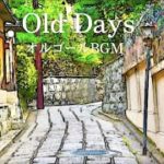 ホッと安らぐオルゴールBGM「Old Days」睡眠や癒しに♪
