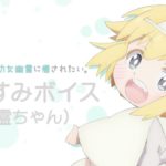 【癒し】おやすみボイス 幽霊ちゃん（CV.日高里菜）【睡眠用BGM】／「社畜さんは幼女幽霊に癒されたい。」
