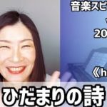 💖ひだまりの詩/Le Couple💖Vol.683 音楽スピリチュアル💖healing癒し💖🌈オラクルタロットリーディング🌈高次元メッセージ🌈🦋✨2022.2.27✨