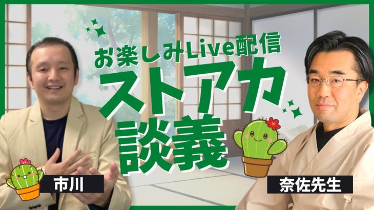 Live配信中に改名！？ストアカ講師のブランディング・イメージ戦略