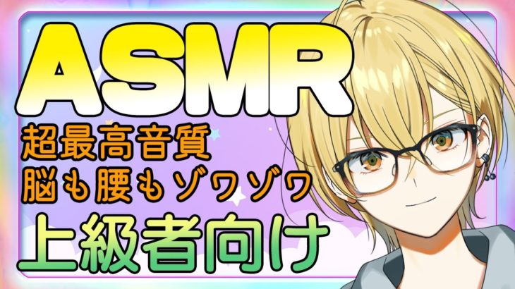 【🔴Live/高音質ASMR/寝落ち推奨/癒やし/睡眠導入】あっという間に眠くなる…上級者向けゾクゾクASMR【耳かき/EarCleaning/Whispering】