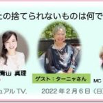 「あなたの捨てられないものはなんですか？」スピリチュアルTV.