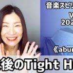 💖最後のTight Hug💖Vol.668 音楽スピリチュアル💖abundance豊穣💖🌈オラクルタロットリーディング🌈高次元メッセージ🌈🦋✨2022.2.12✨